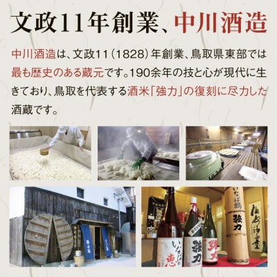 いなばの純米酒 1.8L飲み比べセット