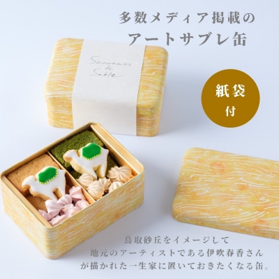 らくだ菓子店　サブレ缶