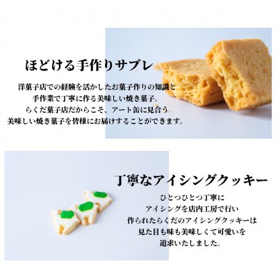 らくだ菓子店 サブレ缶 2個セット