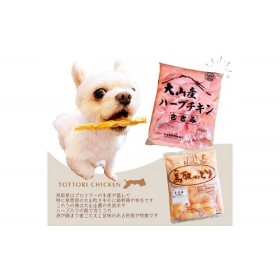 鳥取産 ペットおやつ 犬用 ささみ巻き巻き ガム 10袋