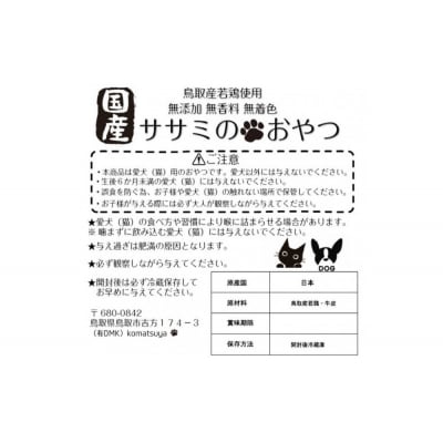 鳥取産 ペットおやつ 犬用 ささみ巻き巻き ガム 10袋
