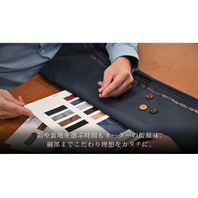 紳士オーダーシングルジャケット&スラックスお仕立券(Cコース)