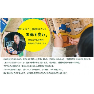 木のえほん1～5巻セット(木箱付き)