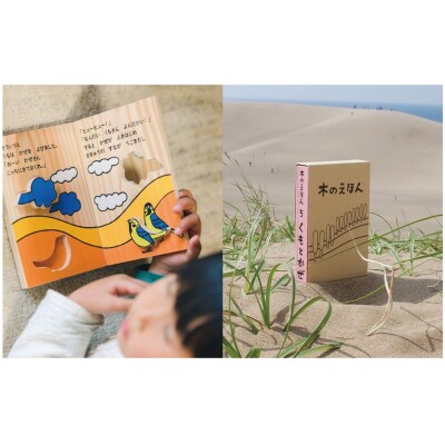 木のえほん5巻「くもとかぜ」(カバーケース付き)