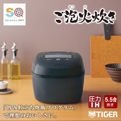 タイガー魔法瓶 圧力IHジャー炊飯器 JPI-Y100KY 5.5合炊き ブルーブラック