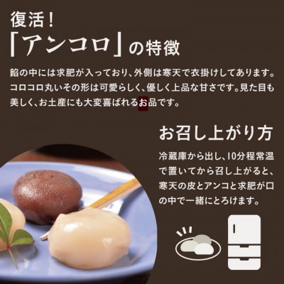 鳥取もちがせ名物「アンコロ」