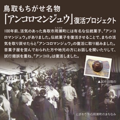 【令和8年発送】鳥取もちがせ名物『 限定桜アンコロ 』セット