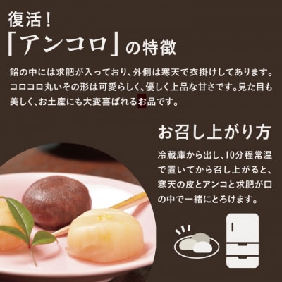 鳥取もちがせ名物『限定栗アンコロ』セット