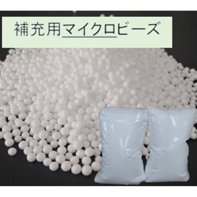 ビーズクッション等に使える、補充用ビーズ  1,000g(粒径1mm)