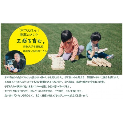 木のえほん8巻「みずのうた」(カバーケース付き)