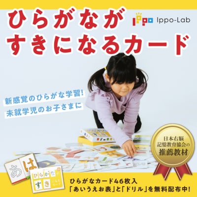 ひらがながすきになるカード