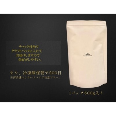 大容量 訳あり 生チョコレート 500g　ビター