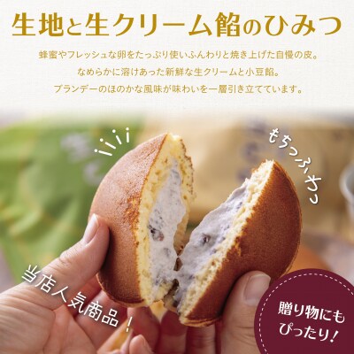 生どら焼き(あずき)