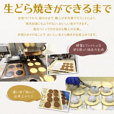 生どら焼き(あずき)