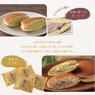 生どら焼き(あずき)