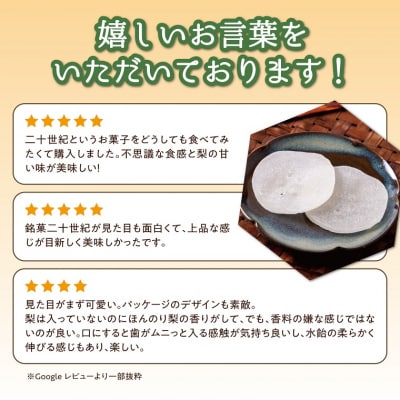 銘菓 二十世紀 24枚入