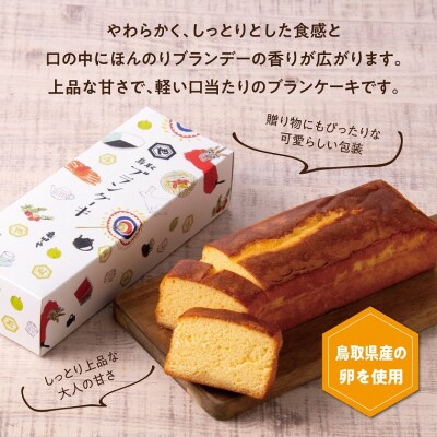 鳥取ブランケーキ