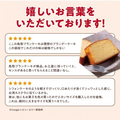 鳥取ブランケーキ