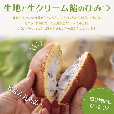 生どら焼き(煎茶)