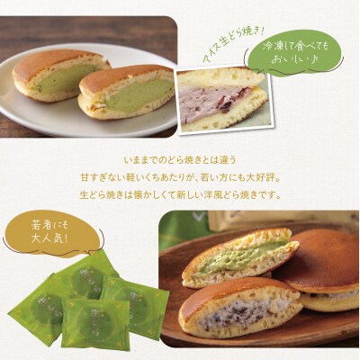 生どら焼き(煎茶)