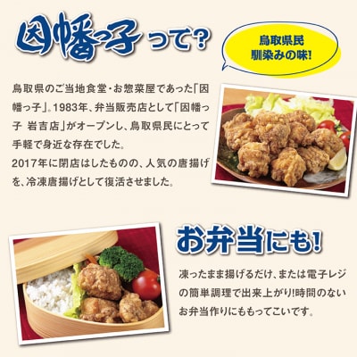 因幡っ子 ジューシー鶏もも唐揚げ 500g×6パック