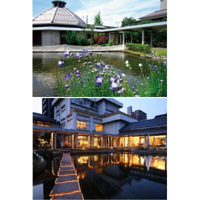 観水庭 こぜにや 1泊2食付きペア宿泊券