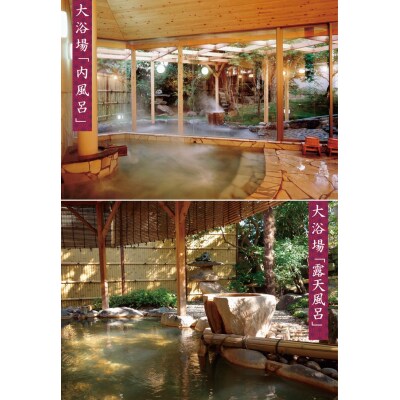 観水庭 こぜにや 1泊2食付きペア宿泊券