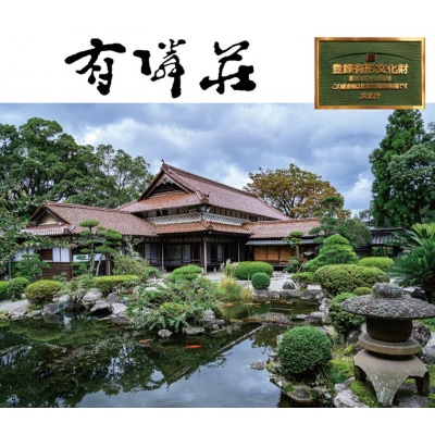 鳥取いなば有隣荘 会席料理