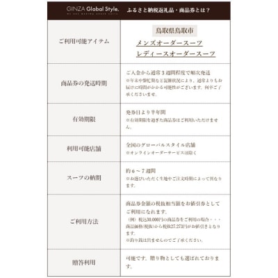 GINZA Global Style オーダースーツ商品券(9000円券)