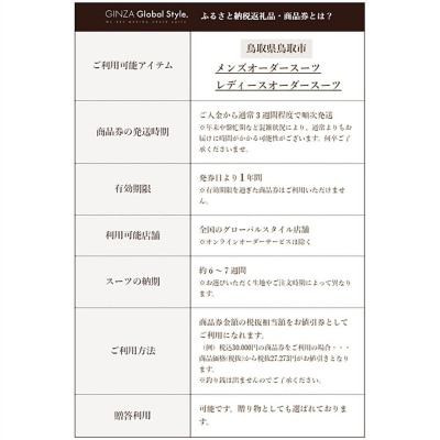 GINZA Global Style オーダースーツ商品券(30000円券)