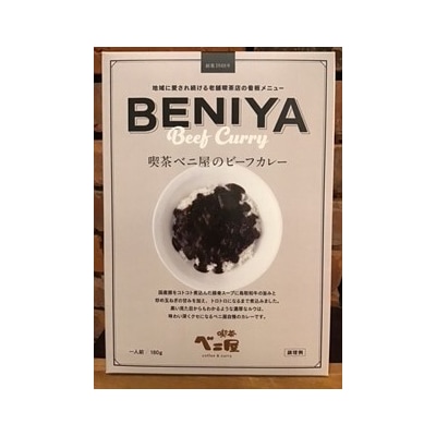喫茶ベニ屋のカレー(鳥取和牛入り)