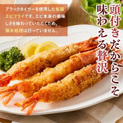 有頭エビフライ 80g×5尾×2パック