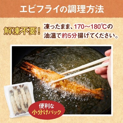 有頭エビフライ 80g×5尾×2パック