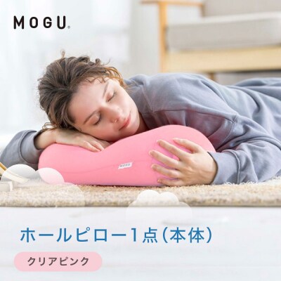 ホールピロー クリアピンク