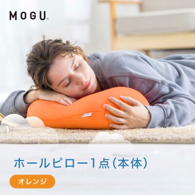 ホールピロー オレンジ