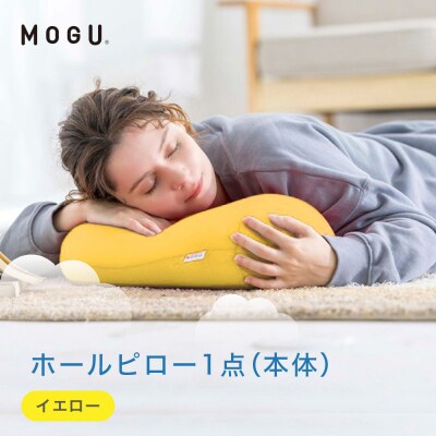 ホールピロー イエロー