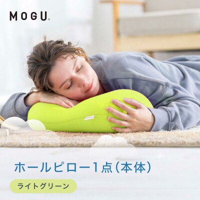 ホールピロー ライトグリーン