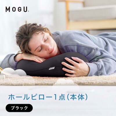 ホールピロー ブラック