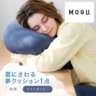 雲にさわる夢クッション ナイトネイビー