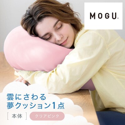 雲にさわる夢クッション クリアピンク