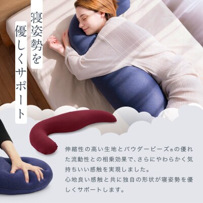 プレミアム気持ちいい抱きまくら ワインレッド