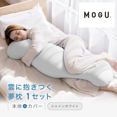 雲に抱きつく夢枕 シャインホワイト