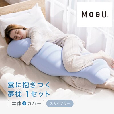 雲に抱きつく夢枕 スカイブルー