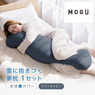 雲に抱きつく夢枕 ナイトネイビー