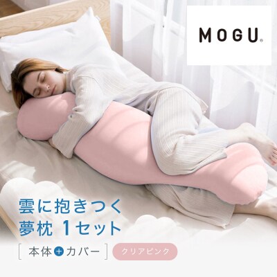 雲に抱きつく夢枕 クリアピンク