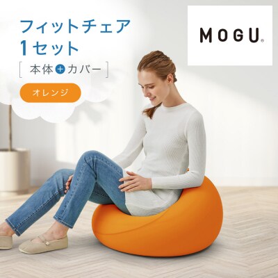 フィットチェア オレンジ