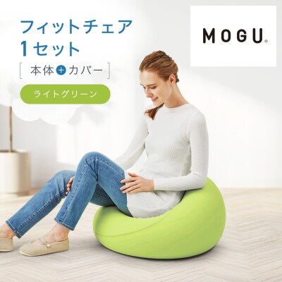 フィットチェア ライトグリーン