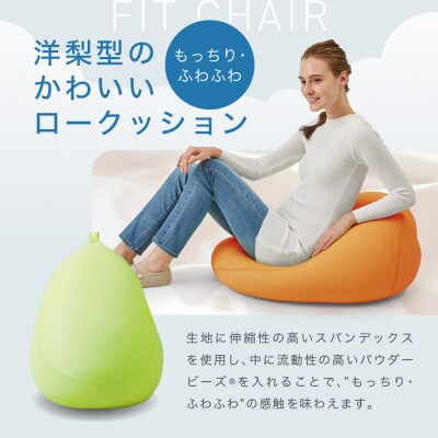 フィットチェア ライトグリーン