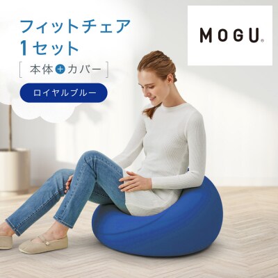 フィットチェア ロイヤルブルー