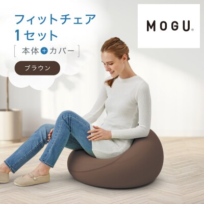 フィットチェア ブラウン